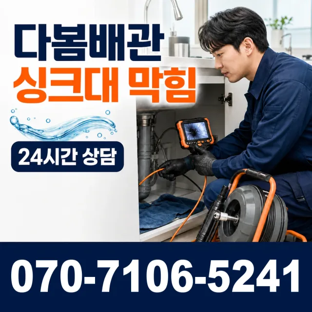 경기 시흥시 장곡북로 베란다누수 상담 이미지 1