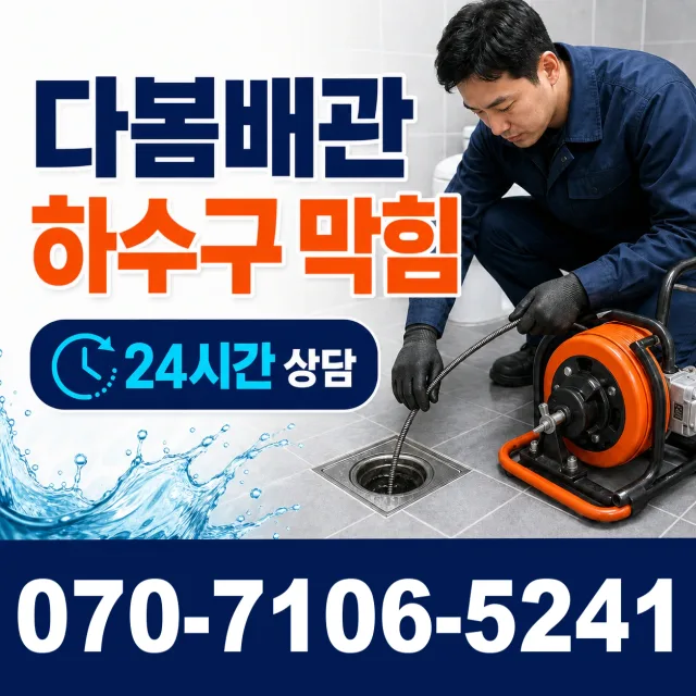 경기 시흥시 장곡북로 베란다누수 상담 이미지 2