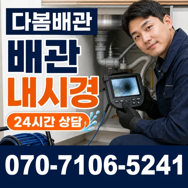 경기 시흥시 장곡북로 베란다누수 상담 이미지 3