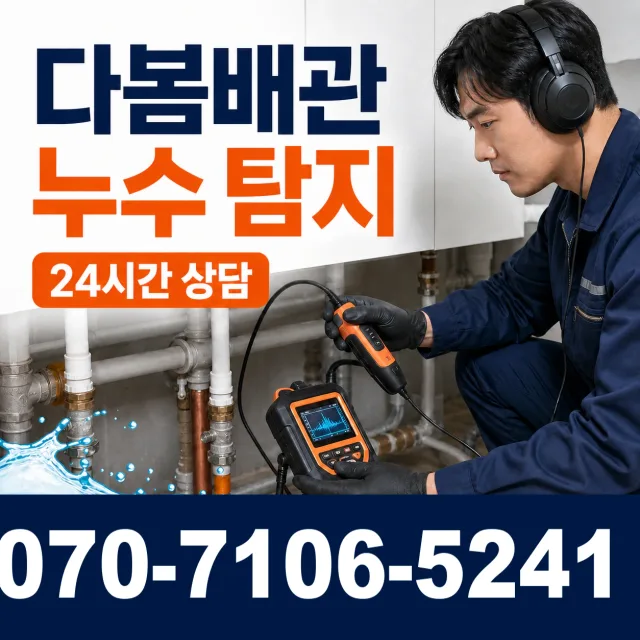 경기 시흥시 장곡북로 베란다누수 상담 이미지 5