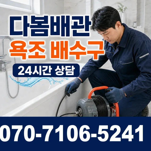 경기 시흥시 장곡북로 베란다누수 상담 이미지 6