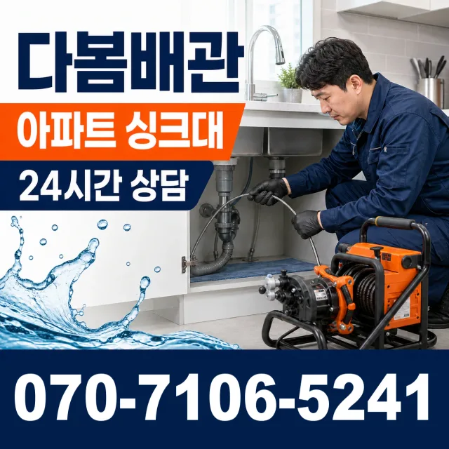 경기 시흥시 장곡북로 베란다누수 상담 이미지 7